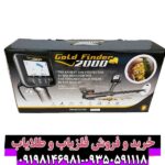 فلزیاب گلد فایندر 2000