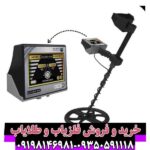 فلزیاب گلدن وی