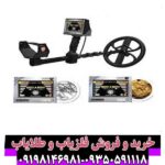 فلزیاب گلدن وی