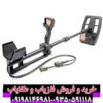 فلزیاب جئوهانتر