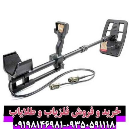 فلزیاب جئوهانتر