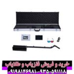 فلزیاب دیپ مستر ایکس 7