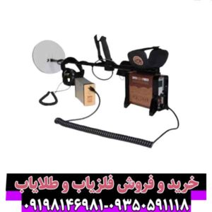 فلزیاب جی اف ایکس 7000