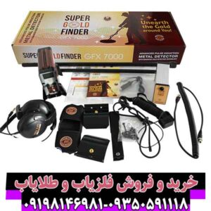 فلزیاب جی اف ایکس 7000
