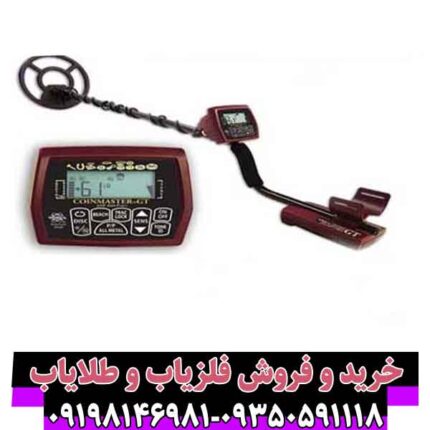 فلزیاب کوین مستر