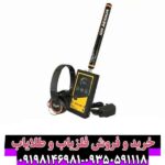 فلزیاب گلد لاین