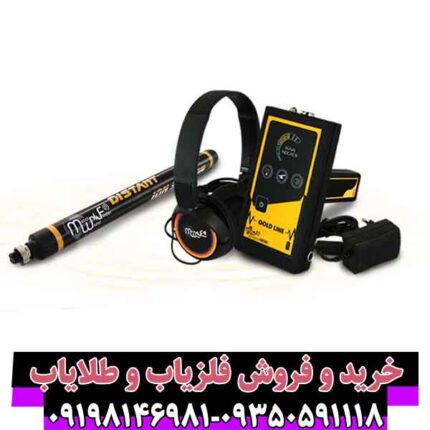 فلزیاب گلد لاین