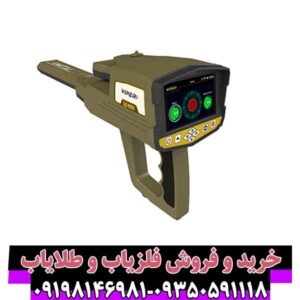 فلزیاب گلدن وی