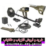 فلزیاب گلدن وی