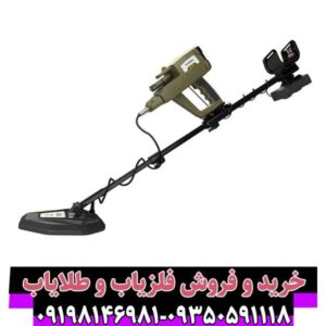 فلزیاب گلدن وی