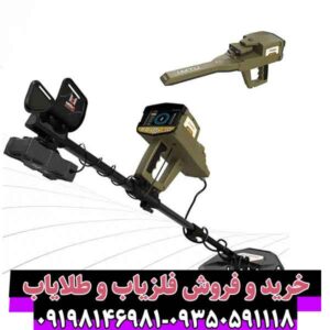 فلزیاب گلدن وی