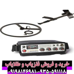 فلزیاب گلدن ماسک پرو3