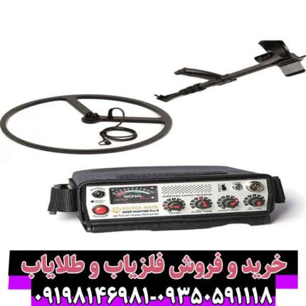 فلزیاب گلدن ماسک پرو3