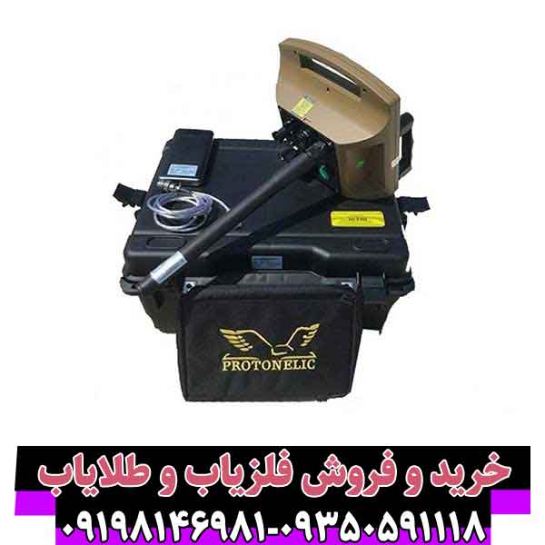 فلزیاب پروتون تک سنسور