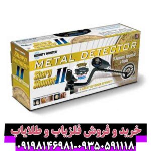 فلزیاب شارپ شوتر