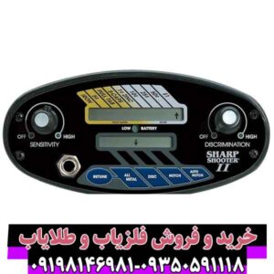 فلزیاب شارپ شوتر