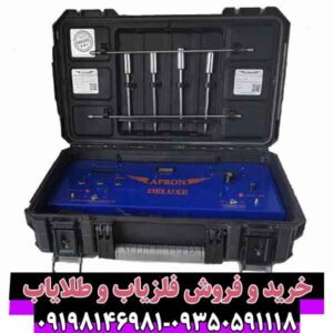 فلزیاب آپرون دلوکس