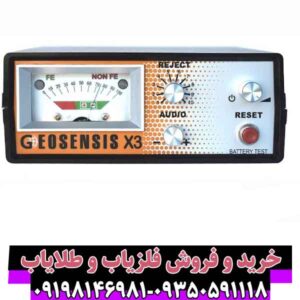 فلزیاب جیوسنس ایکس3
