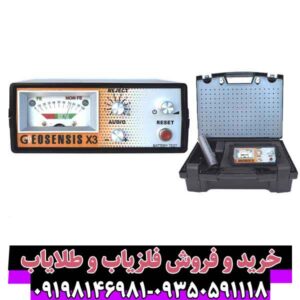فلزیاب جیوسنس ایکس3