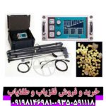 فلزیاب لورنز ایکس 5