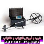 فلزیاب لورنز ایکس 5