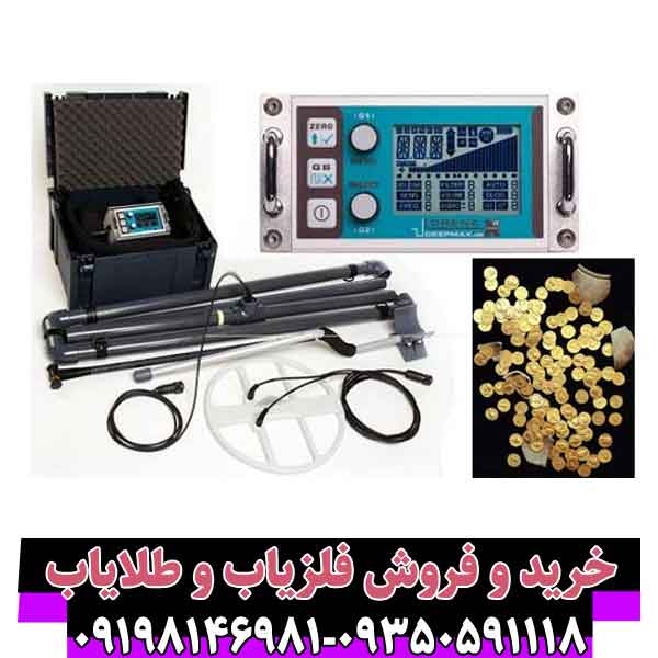 Lorenz-X5 فلزیاب لورنز ایکس 5