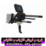 فلزیاب تیتان جر1000