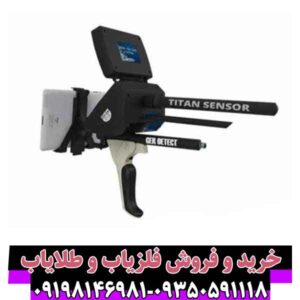 فلزیاب تیتان جر1000