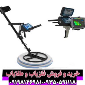 فلزیاب تیتان جر1000