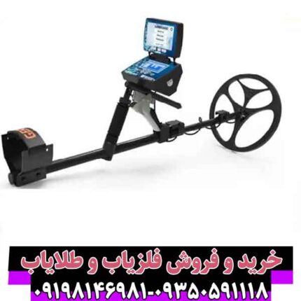 فلزیاب تیتان جر1000