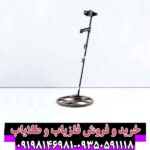 فلزیاب تی ام 1