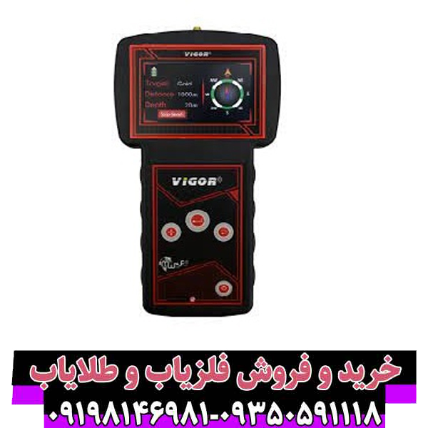 نقد و بررسی جامع ردیاب ویگور (Vigor): آیا بهترین انتخاب برای کاوشگران حرفهای است؟