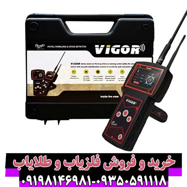 نقد و بررسی جامع ردیاب ویگور (Vigor): آیا بهترین انتخاب برای کاوشگران حرفهای است؟