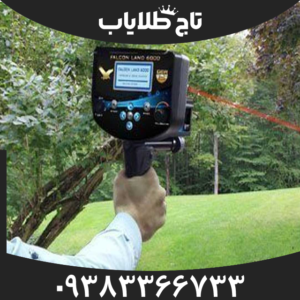 فلزیاب فالکون لند 6000