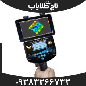 فلزیاب فالکون لند 6000