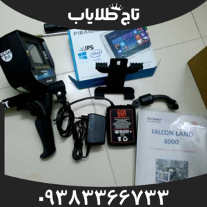 فلزیاب فالکون لند 6000