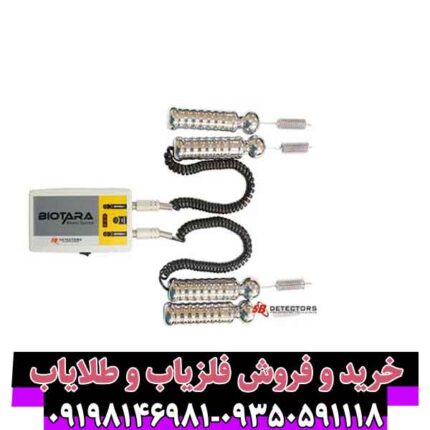 ردیاب بیوتارا