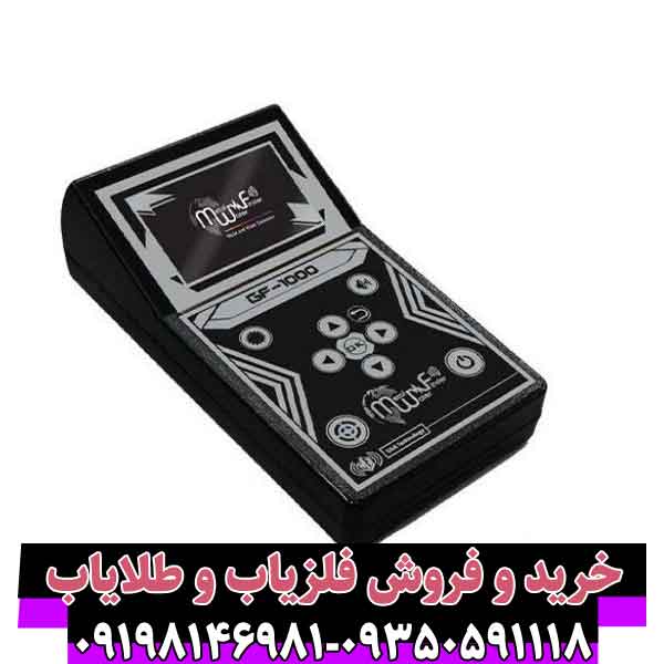 ردیاب جی اف 1000