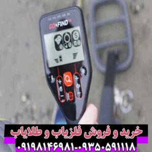 فلزیاب گوفایند40