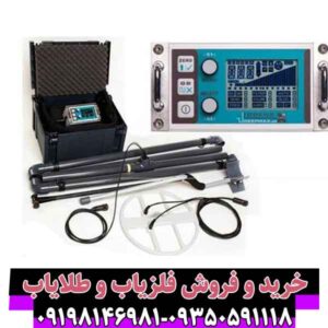 فلزیاب لورنز ایکس 5