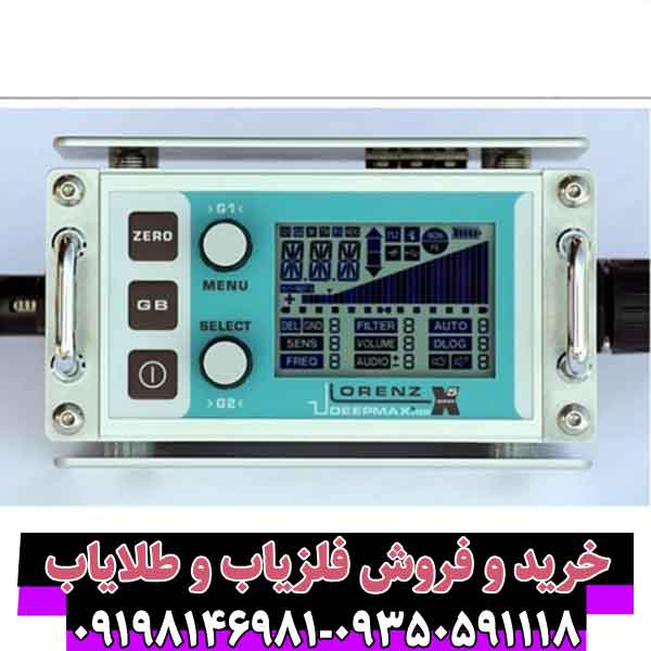 فلزیاب لورنز ایکس 5