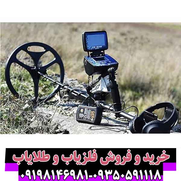 فلزیاب تیتان جر ۱۰۰۰ آلمان | عمق ۴۵ متر و شعاع ۲۵۰۰ متر | قیمت و مشخصات