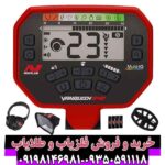 فلزیاب ونکویش 540