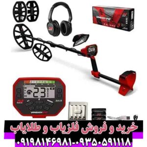 فلزیاب ونکویش 540