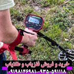 فلزیاب ونکویش 540