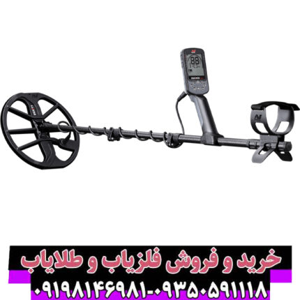 فلزیاب ماینلب مدل اکوناکس 700