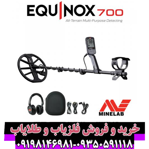 فلزیاب ماینلب مدل اکوناکس 700