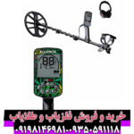 فلزیاب ماینلب مدل اکوناکس 700