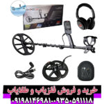 فلزیاب ماینلب مدل اکوناکس 700
