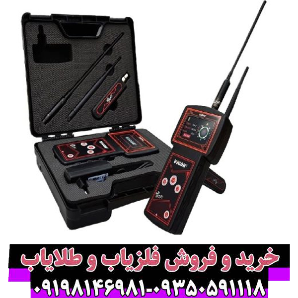 نقد و بررسی جامع ردیاب ویگور (Vigor): آیا بهترین انتخاب برای کاوشگران حرفهای است؟